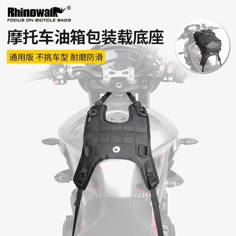 Rhinowalk犀牛漫步摩托车包油箱马甲摩托车配件外部挂载