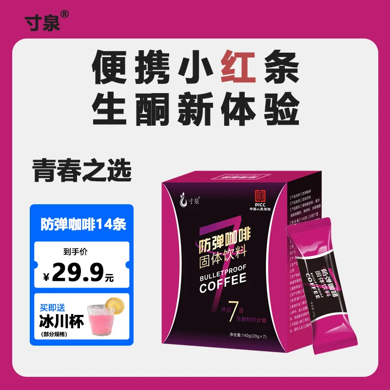 寸泉早餐即饮咖啡冻干粉防弹咖啡代餐优选醇香固体MCT油