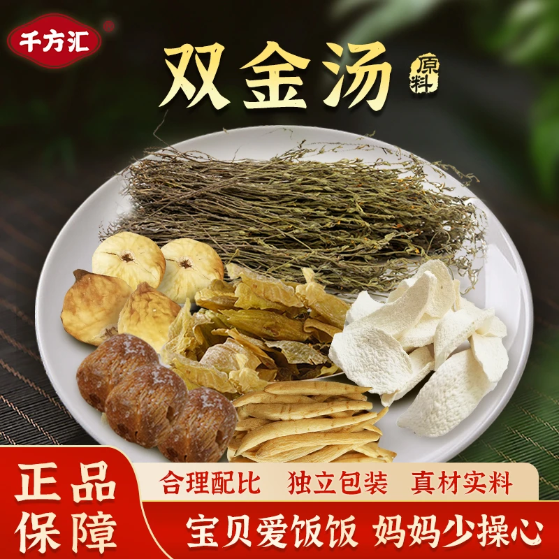 双金汤独脚金鸡内金太子参淮山无花果蜜枣化汤料包煲汤