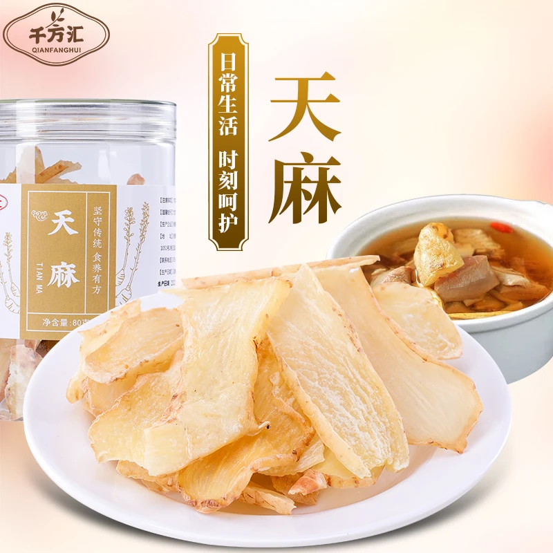 天麻正品天麻营养天麻干片口感甜糯天麻干货煲汤泡酒泡茶泡水