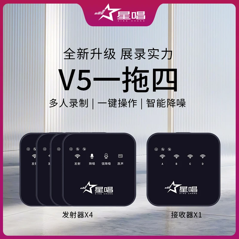 星唱V5 一拖四  无线声卡麦克风降噪麦克风专业录音领夹式麦克风