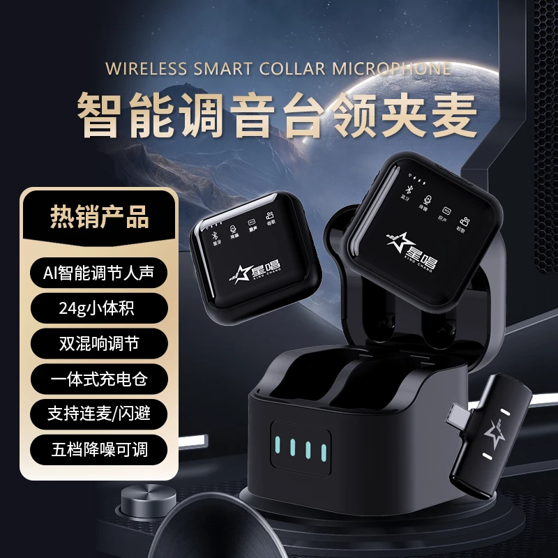 星唱V5Max【一拖二充电仓】无线领夹式麦克风多档降噪混响调音台