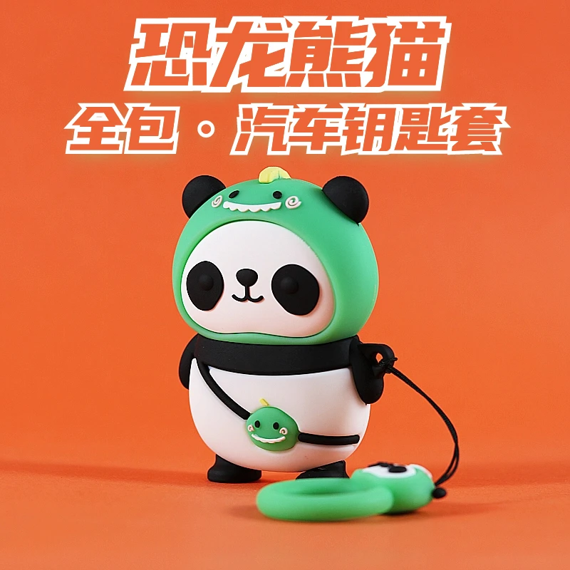 【专车专用】恐龙熊猫汽车钥匙套可爱卡通钥匙扣创意车钥匙保护套