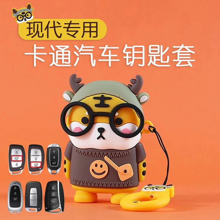 北京现代钥匙套卡通小老虎名图伊兰特朗动领动等汽车钥匙套途胜