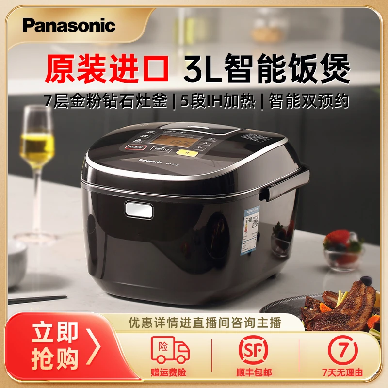 Panasonic/松下纯进口电饭煲3L/5L家用5段IH电磁电饭锅HCC107/187