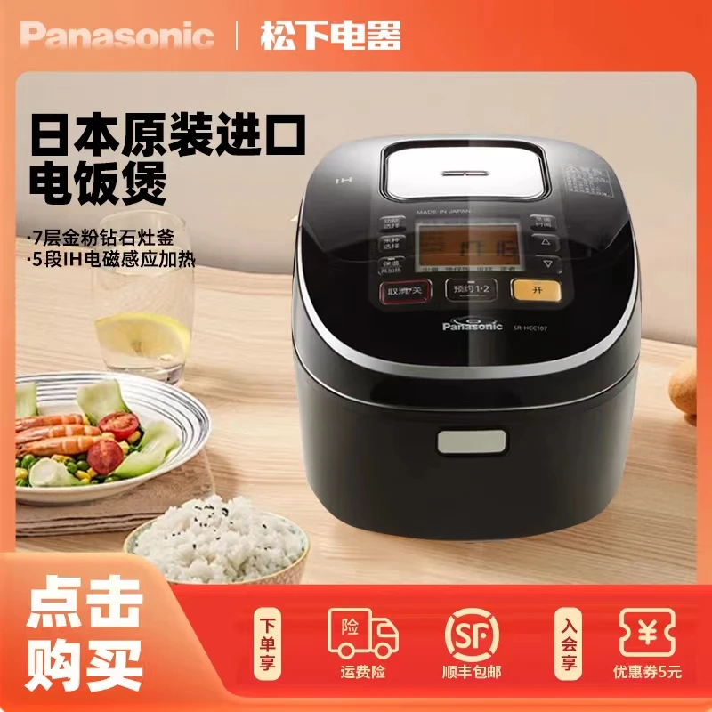 【松下小家电】纯进口电饭煲3L家用5段IH电磁饭锅HCC107KSA