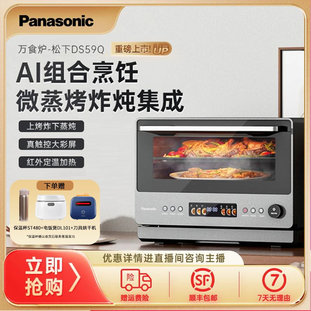 【新品】万食炉微蒸烤炸一体机家用彩屏触控DS59