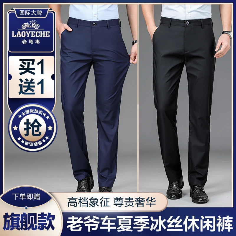 【夏季大促】老爷车专柜男士百搭高档弹力休闲宽松商务天丝休闲西裤