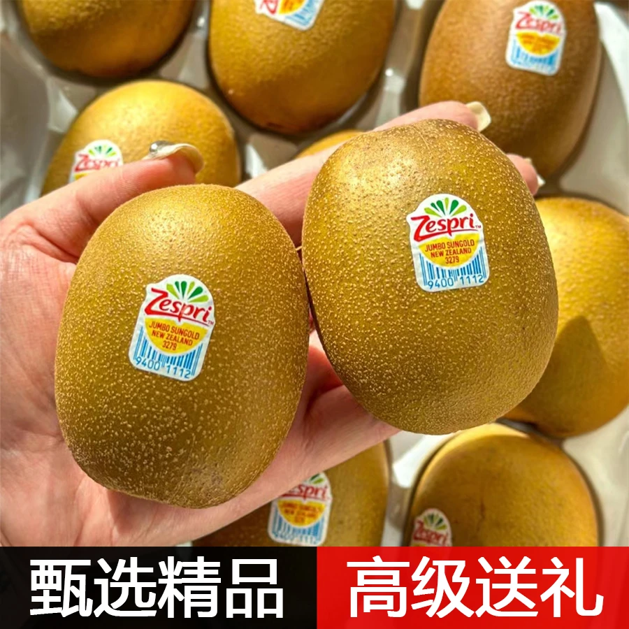 【甄选】新西兰进口黄心猕猴桃奇异果新鲜孕妇水果整箱阳光金果大果