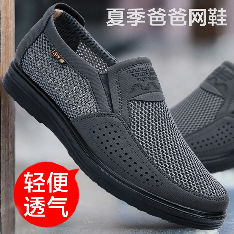 夏季老北京布鞋男网鞋中老年网面透气爸爸鞋软底防滑老人鞋休闲鞋