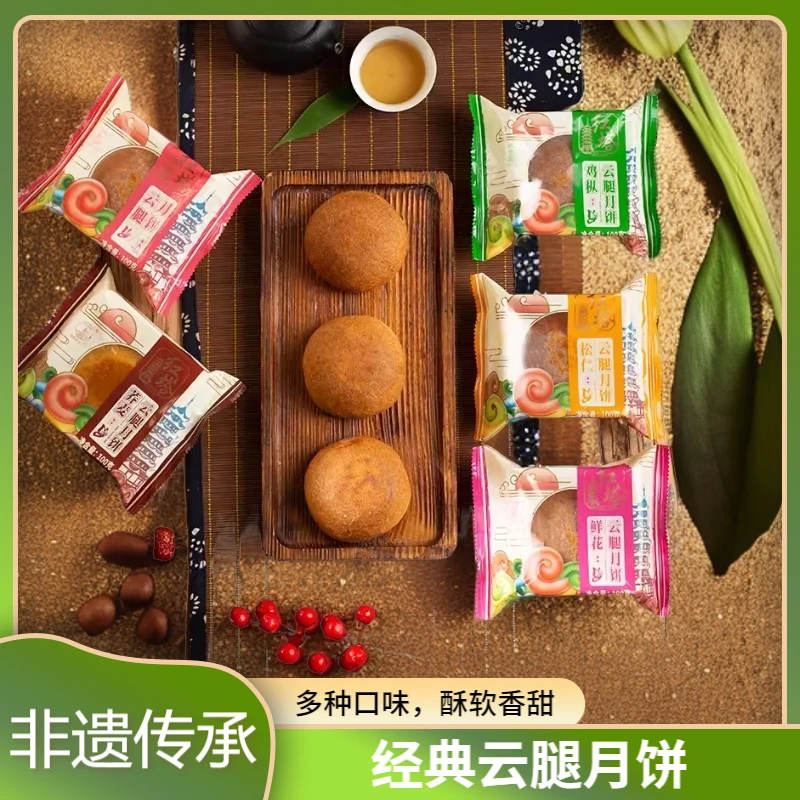 红塔云腿月饼云南特色特产宣威火腿饼荞麦多味中秋月饼云腿饼散装