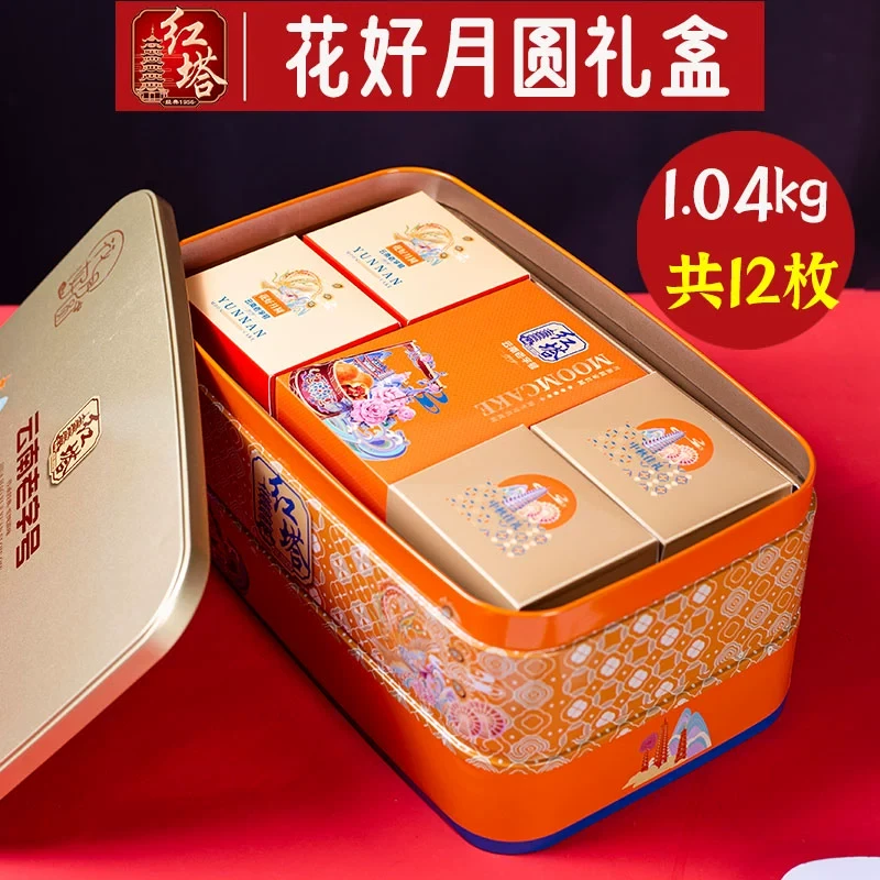 红塔花好月圆月饼礼盒1040克双层圆铁盒皮薄馅足宣威火腿中秋送礼