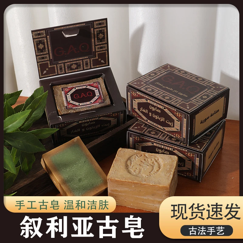 G.A.Q洁肤十年古皂60%月桂除螨进口去痘控油叙利亚古皂进口精油