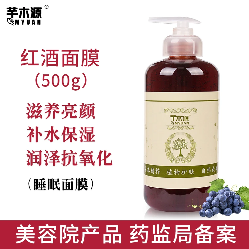 红酒免洗睡眠面膜抗氧化嫩肤亮肤退黄补水保湿收毛孔美容院装底膜