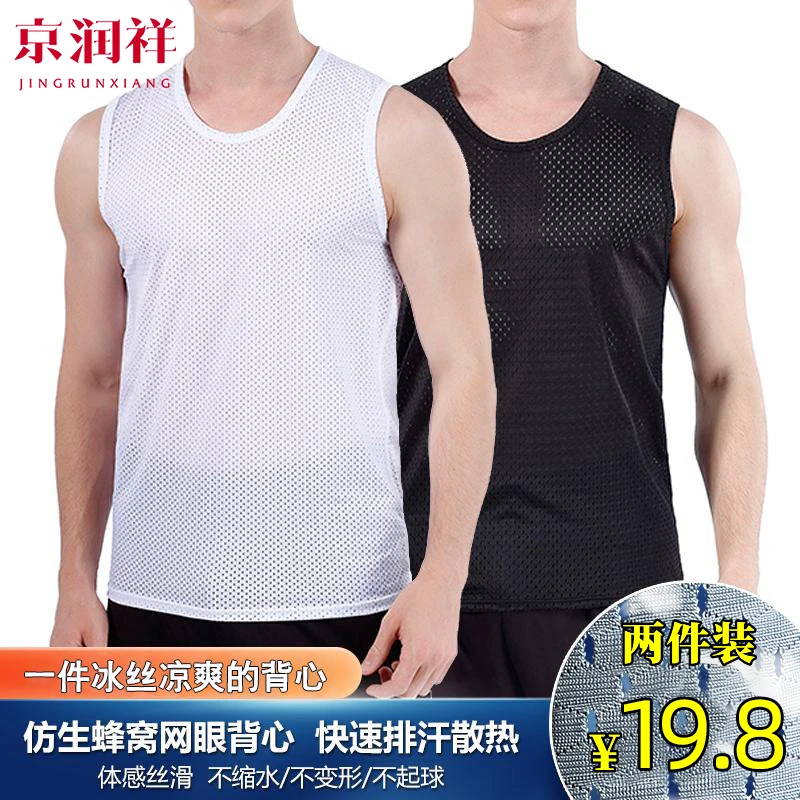 京润祥2件男士宽肩圆领网孔背心夏季运动速干健身透气居家户外