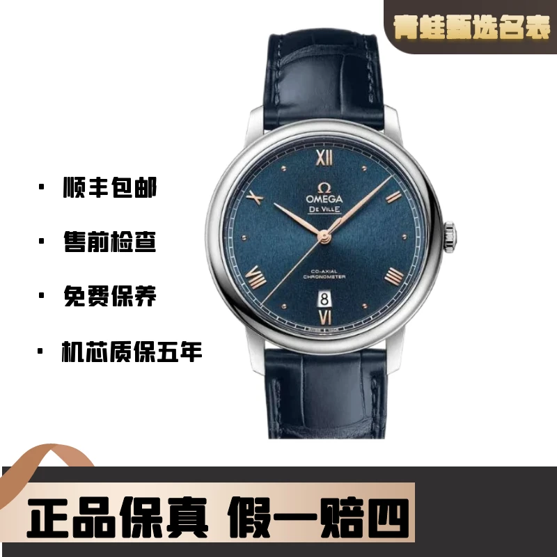 99新 Omega/欧米茄 碟飞自动机械/39.5mm/424.13.40.20.03.004