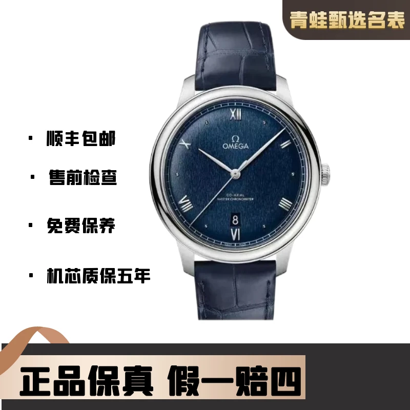 99新 Omega/欧米茄 碟飞自动机械/40mm/434.13.40.20.03.001