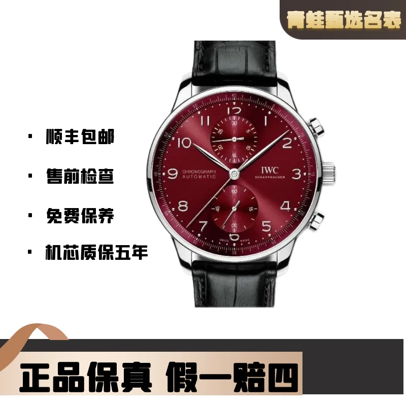 全新未使用 IWC/万国 葡萄牙系列/自动机械/41mm/IW371616