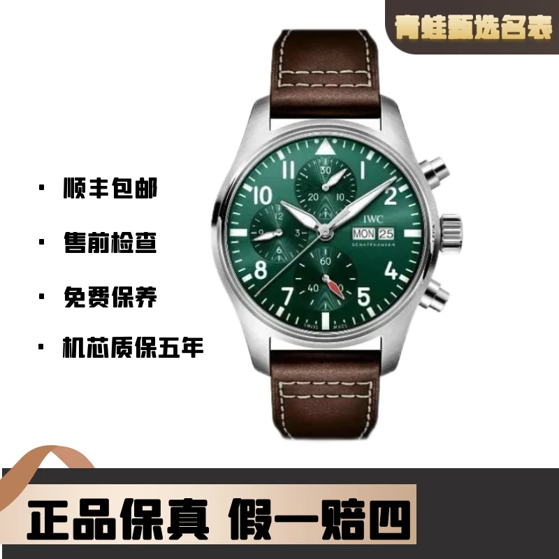99新 IWC/万国 飞行员系列/自动机械/计时功能/IW388103