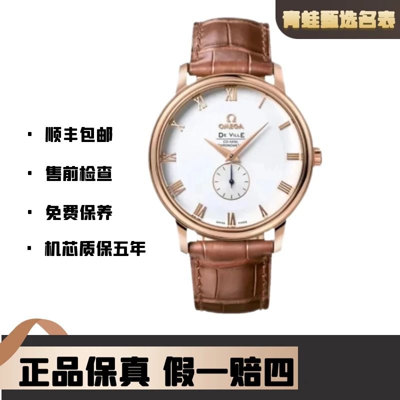 99新 Omega/欧米茄 碟飞系列/自动机械/39mm/公价65200