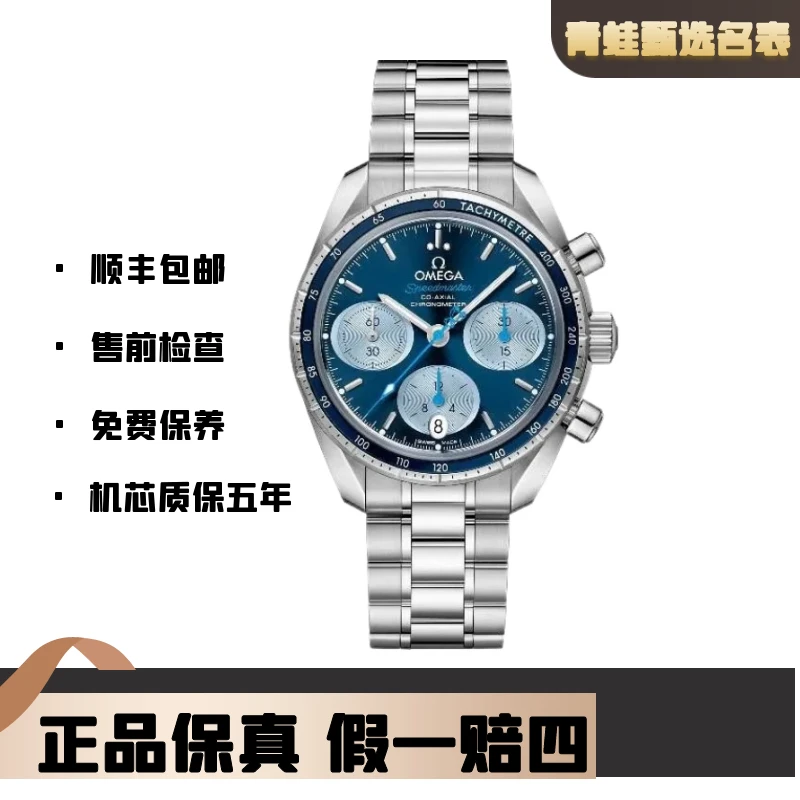 全新未使用 Omega/欧米茄 超霸自动机械38mm/324.30.38.50.03.002