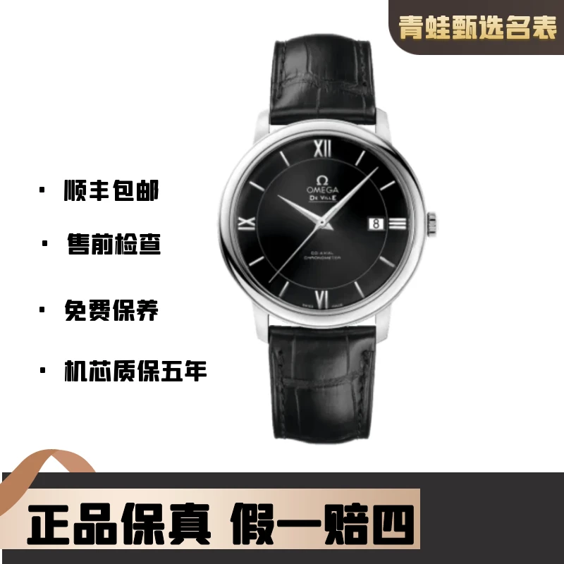 99新 Omega/欧米茄 蝶飞/自动机械全套/39.5/424.13.40.20.01.001