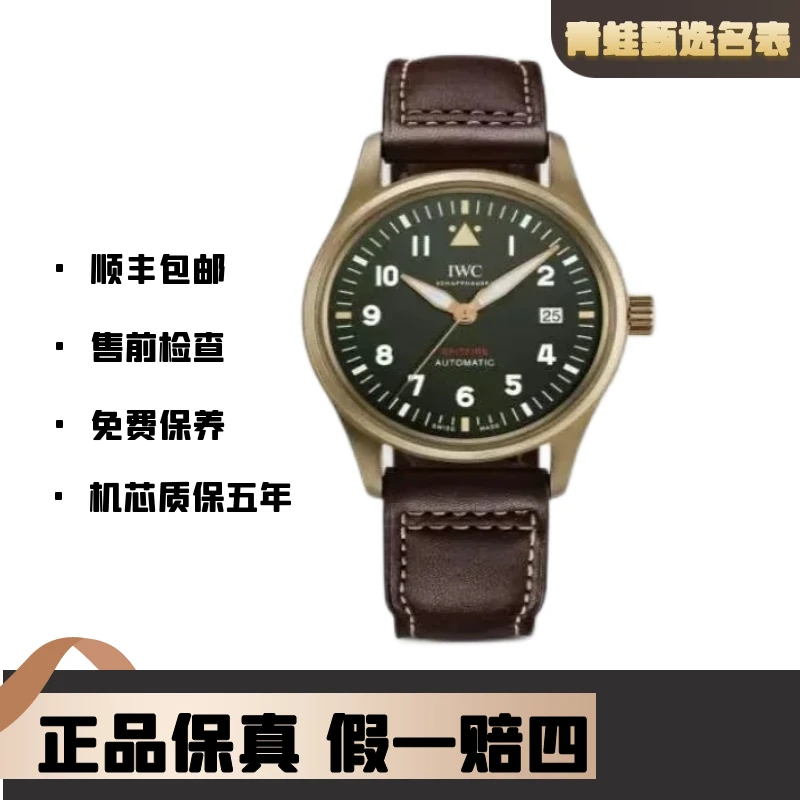 99新 IWC/万国 飞行员系列/自动机械/全套/39mm/型号IW326802男士