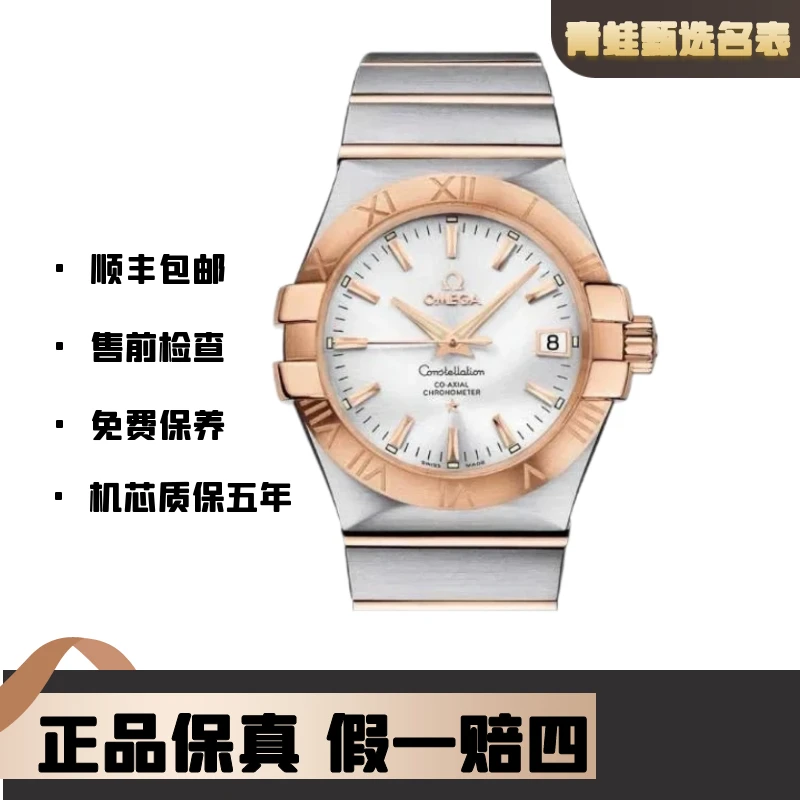 99新 Omega/欧米茄 星座/自动机械/35mm/123.20.35.20.02.001