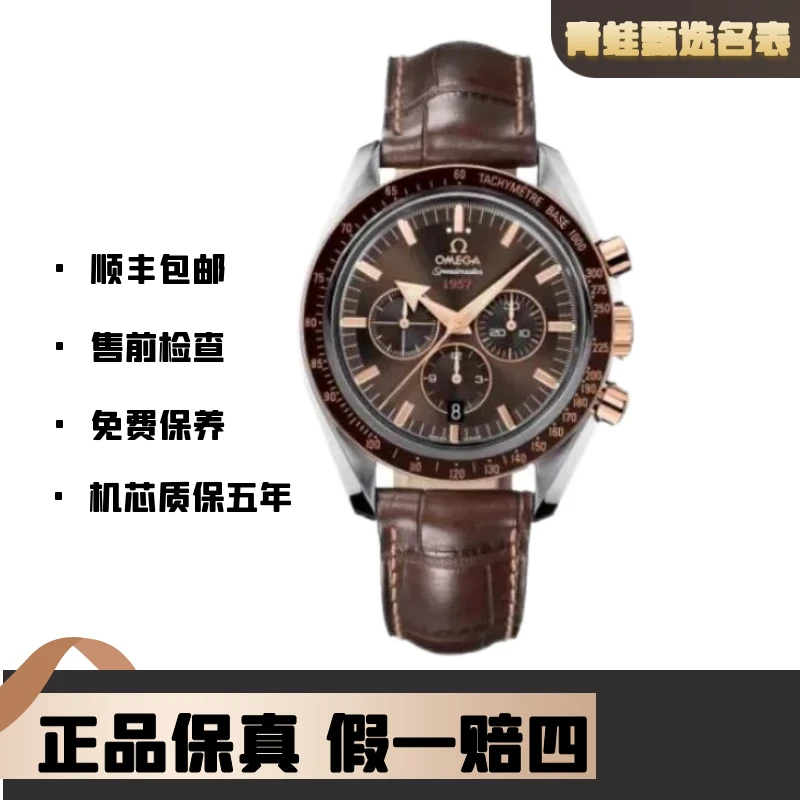99新 欧米茄 超霸系列/自动机械/全套/42mm/321.93.42.50.13.001