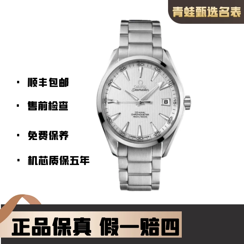 99新 Omega/欧米茄 海马/自动机械/41.5mm/231.10.42.21.02.001