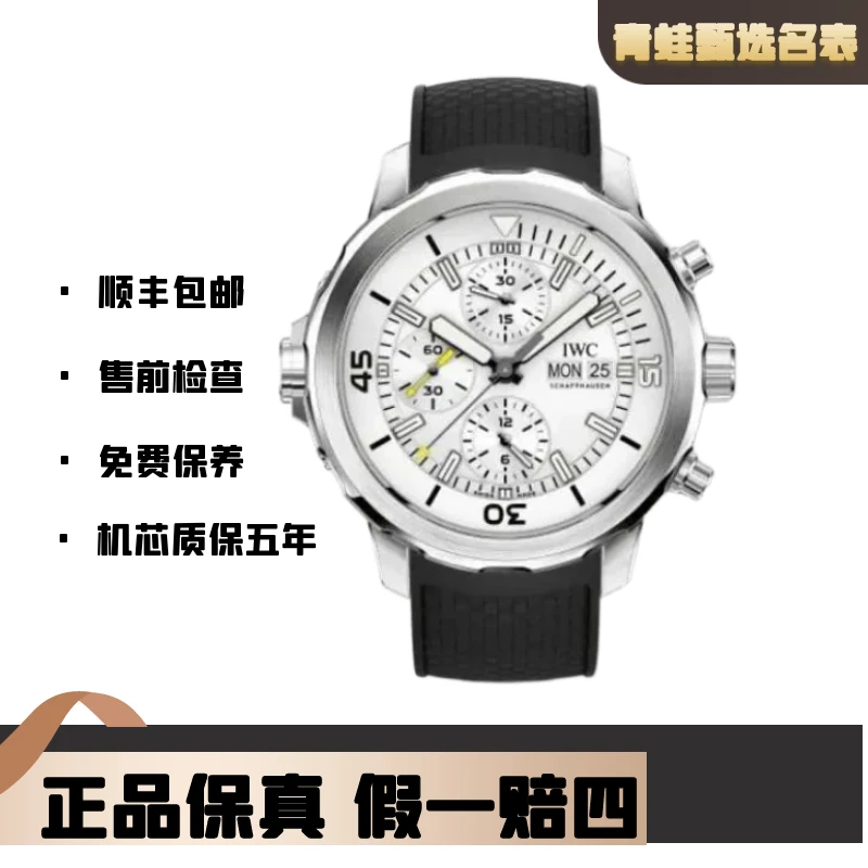 99新 IWC/万国 海洋时计系列/自动机械/44mm/型号376801男士