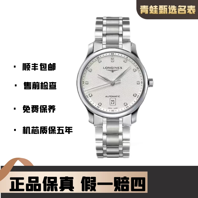 99新 Longines/浪琴 名匠系列/38.5mm型号/L2.628.4.77.6