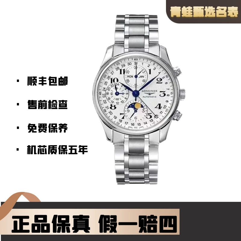 99新 Longines/浪琴 名匠系列/40mm/自动机械/L2.673.4.78.6