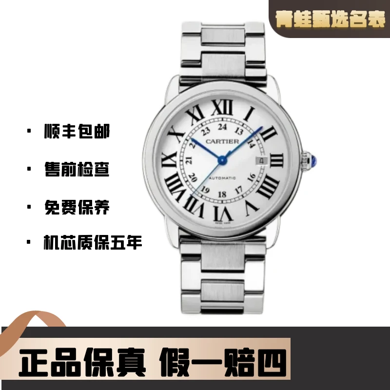 99新 Cartier/卡地亚 伦敦系列/自动机械/单表/42mm/型号W6701011