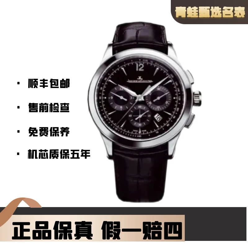 99新 Jaeger-LeCoultre/积家 大师/自动机械/单表/40mm/Q1538470