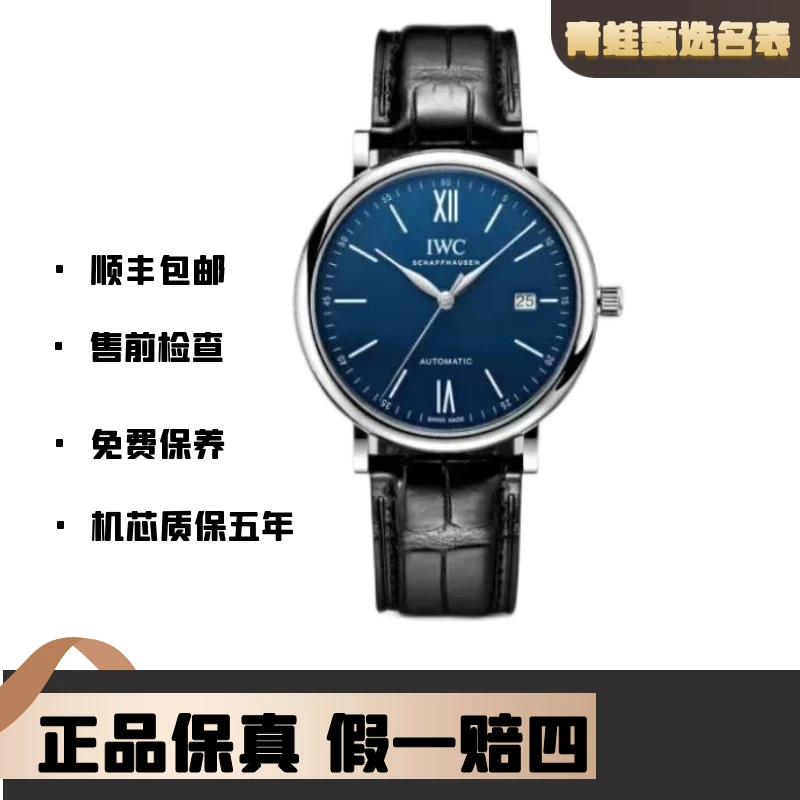 99新 IWC/万国 柏涛菲诺/自动机芯/40mm/型号IW356518/简约