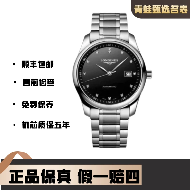 99新 Longines/浪琴 名匠系列/自动机械/40mm/L2.793.4.57.6
