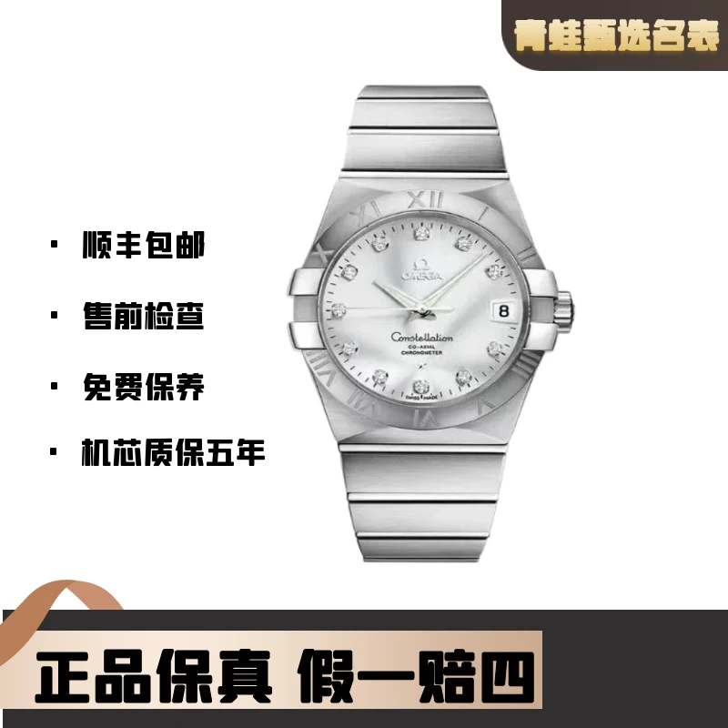 99新 Omega/欧米茄 星座自动机械全套/38mm/123.10.38.21.52.001