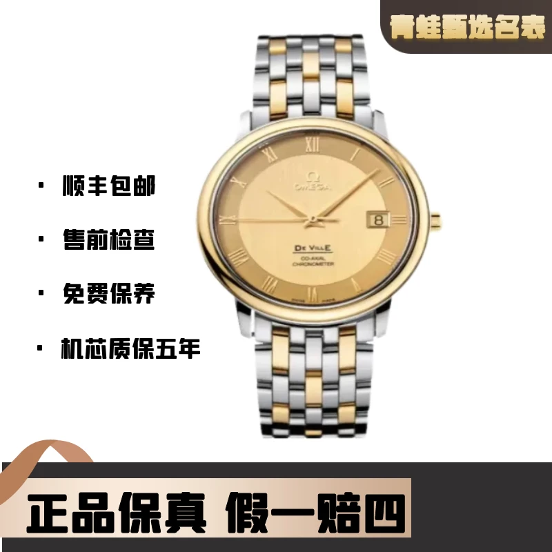 99新 Omega/欧米茄 碟飞/自动机械/单表/36.5mm/型号4374.11.00