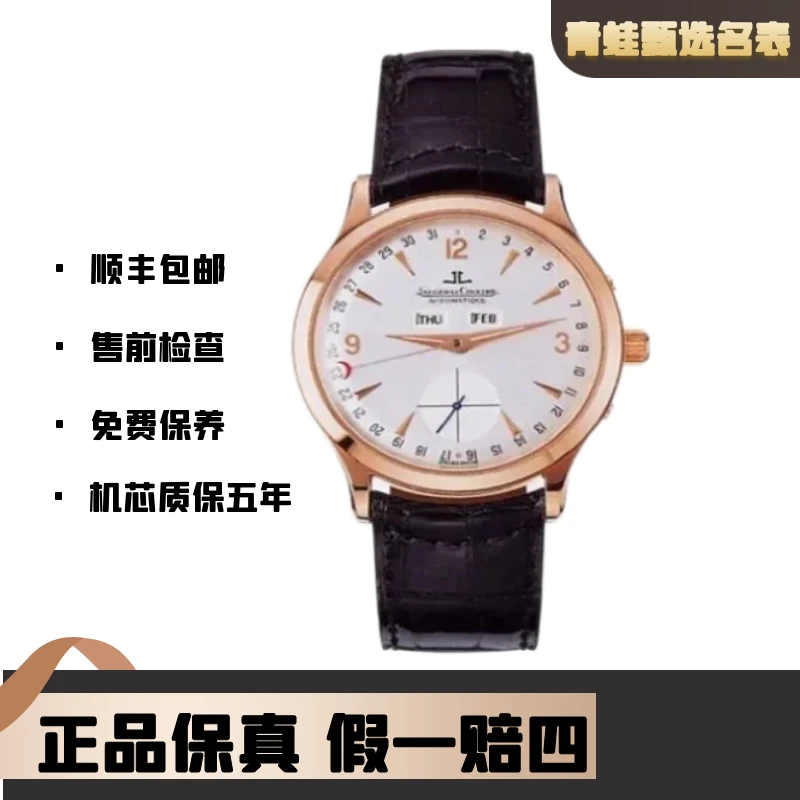 99新 Jaeger-LeCoultre/积家 大师系列/自动机械/单表/q147242a/