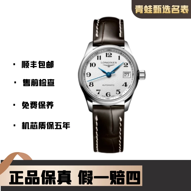 99新 Longines/浪琴 名匠系列/自动机芯全套25.5mm/L2.128.4.78.3