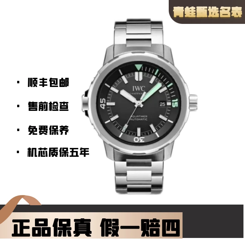 99新 IWC/万国 海洋时计系列/自动机械/全套/42mm公价49300