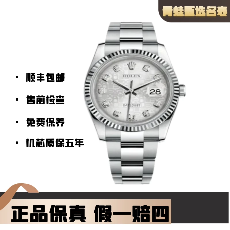 99新 Rolex/劳力士 日志系列/自动机械/单表/36mm/m116234-0135