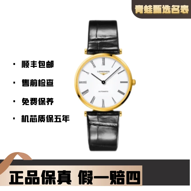 全新未使用 Longines/浪琴 嘉岚/自动机械全套36mm/L4.908.2.11.2