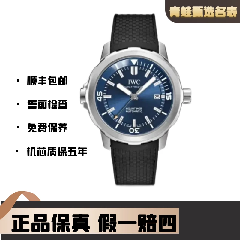 99新 IWC/万国 海洋计时系列/自动机械/42mm/型号IW329005