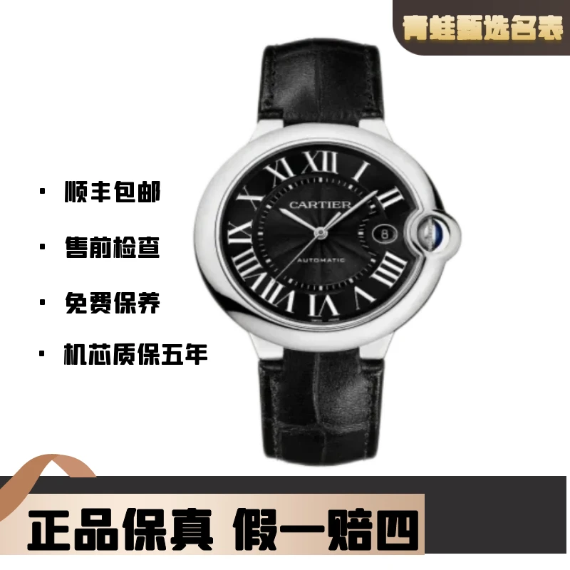 99新 Cartier/卡地亚 蓝气球系列/自动机械/42.1mm/名表