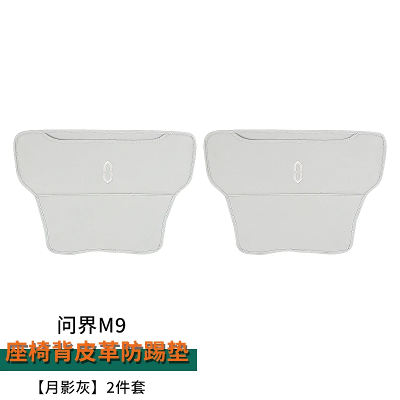 适用于24~25款M7M8M9座椅防踢垫后排儿童防踢垫车内防脏升级用品