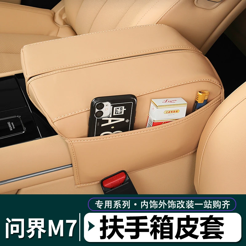 适用24-25款问界Ultra焕版问界M7控中央手扶套车扶手箱套垫