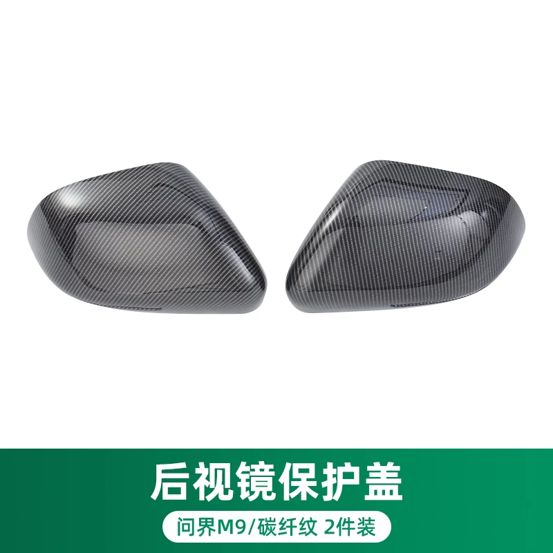 适用问界M7M8M9冰箱防踢盖板AITO后排防踢板内饰碳纤纹车用品