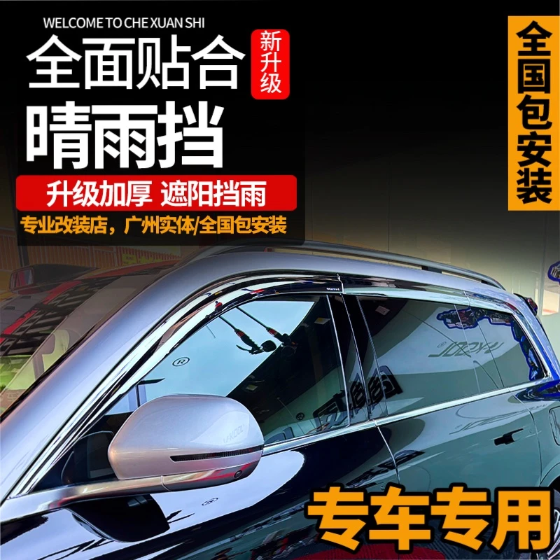 适用于24~25款M7M8M9晴雨挡挡雨板问界m9车窗雨眉遮档防雨条